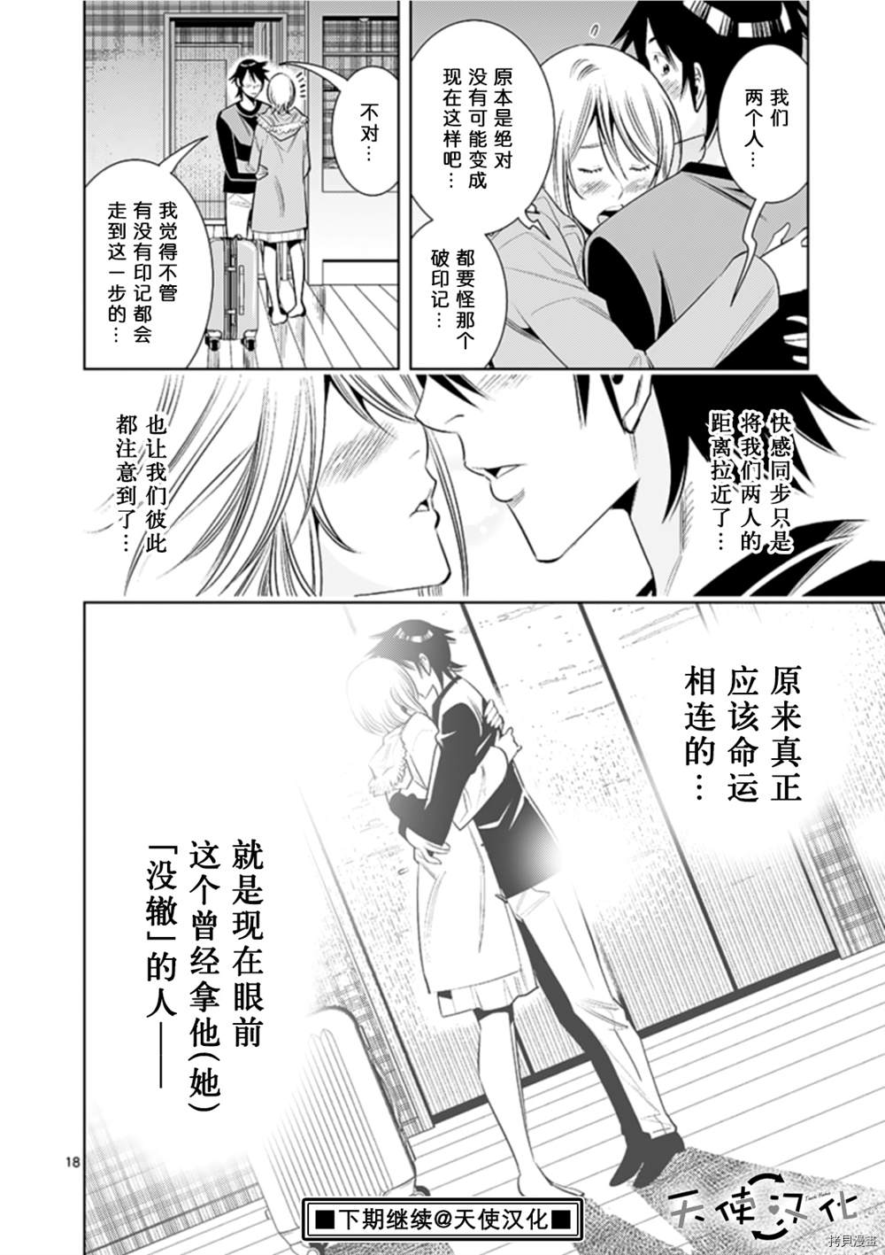 《KG同步》漫画最新章节第73话免费下拉式在线观看章节第【18】张图片