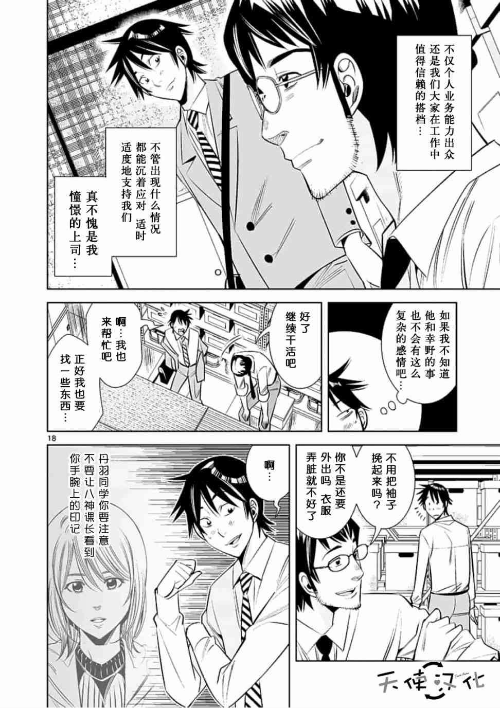 《KG同步》漫画最新章节第26话免费下拉式在线观看章节第【18】张图片