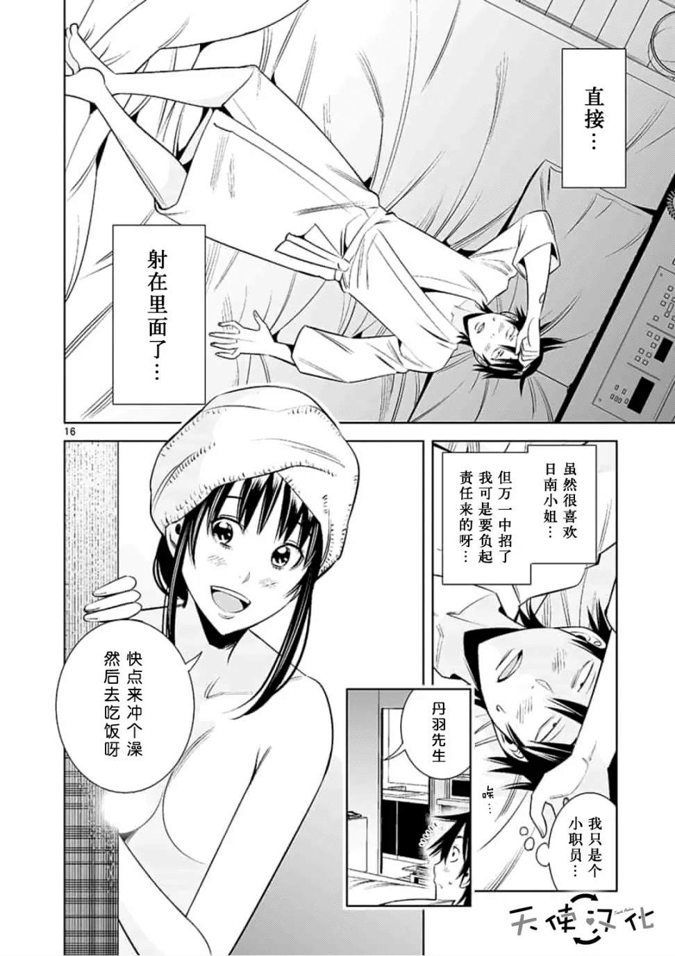 《KG同步》漫画最新章节第33话免费下拉式在线观看章节第【16】张图片