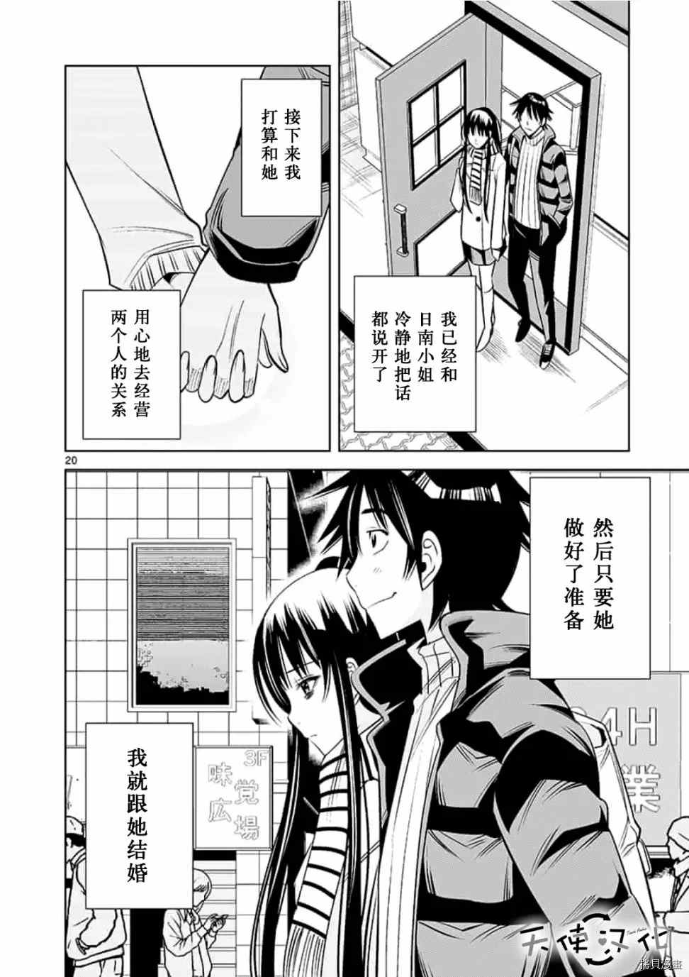 《KG同步》漫画最新章节第54话免费下拉式在线观看章节第【20】张图片