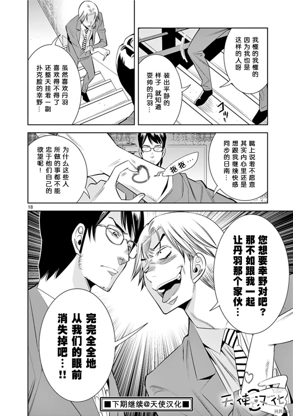 《KG同步》漫画最新章节第67话免费下拉式在线观看章节第【18】张图片