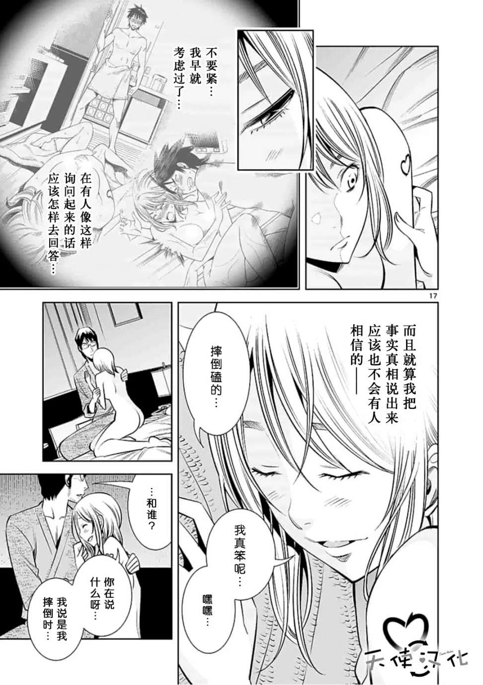 《KG同步》漫画最新章节第23话免费下拉式在线观看章节第【17】张图片