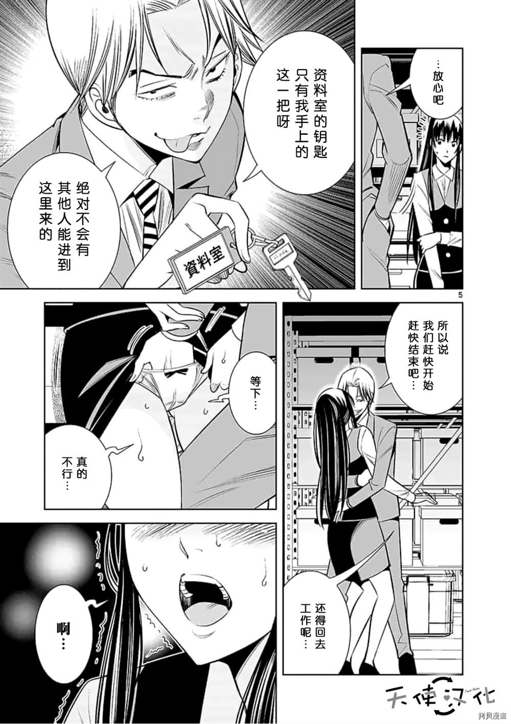 《KG同步》漫画最新章节第59话免费下拉式在线观看章节第【5】张图片