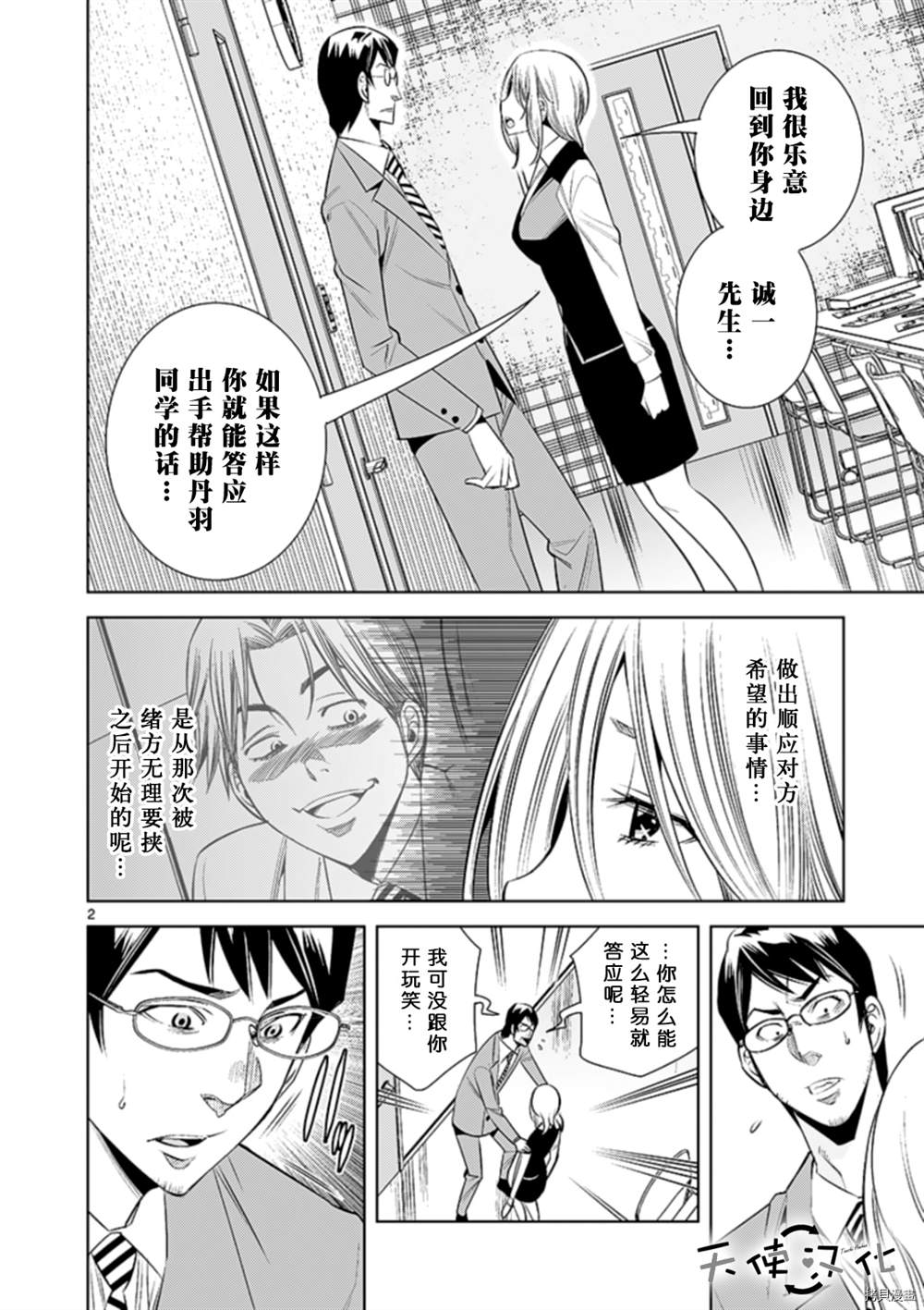 《KG同步》漫画最新章节第69话免费下拉式在线观看章节第【2】张图片