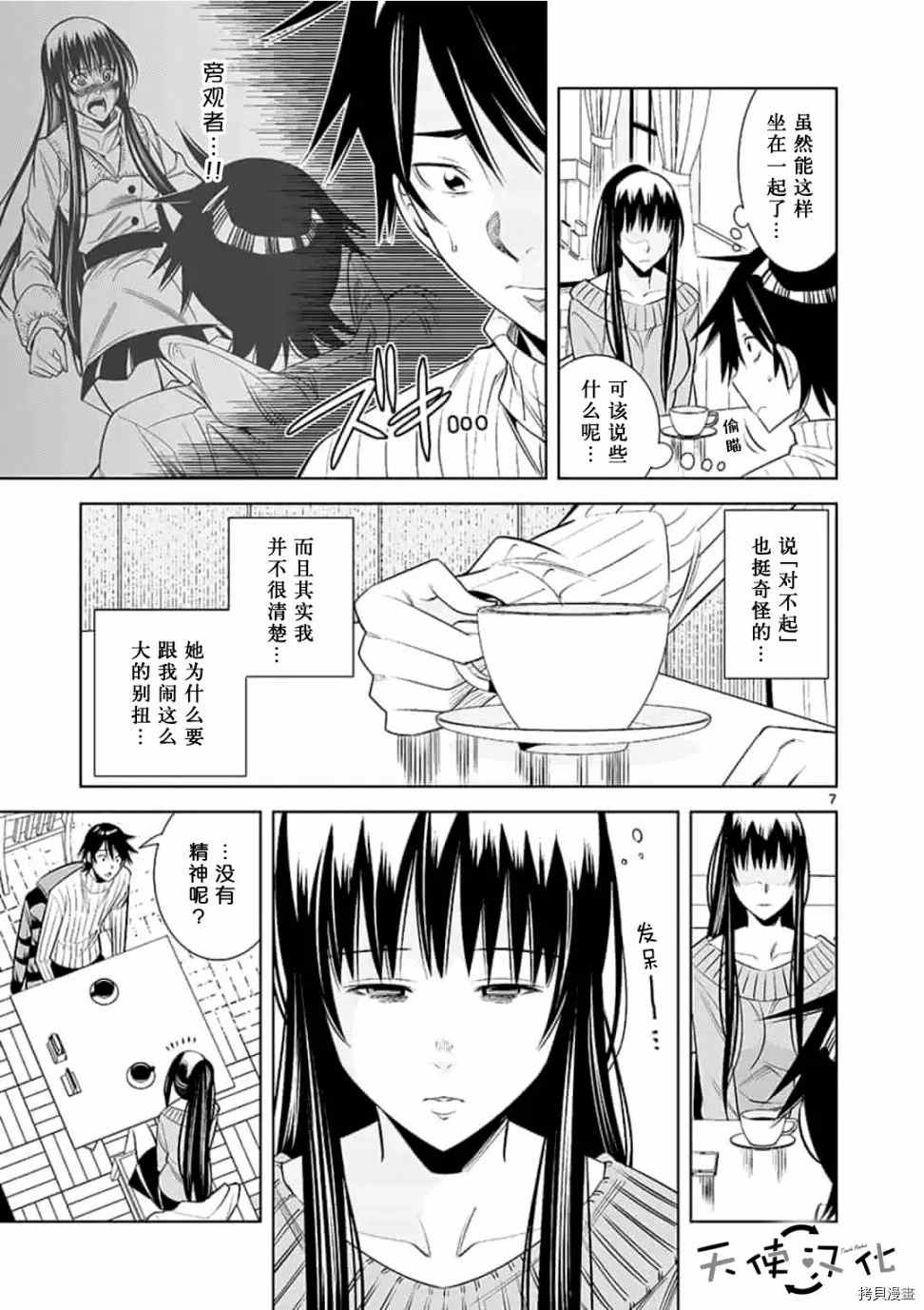 《KG同步》漫画最新章节第54话免费下拉式在线观看章节第【7】张图片