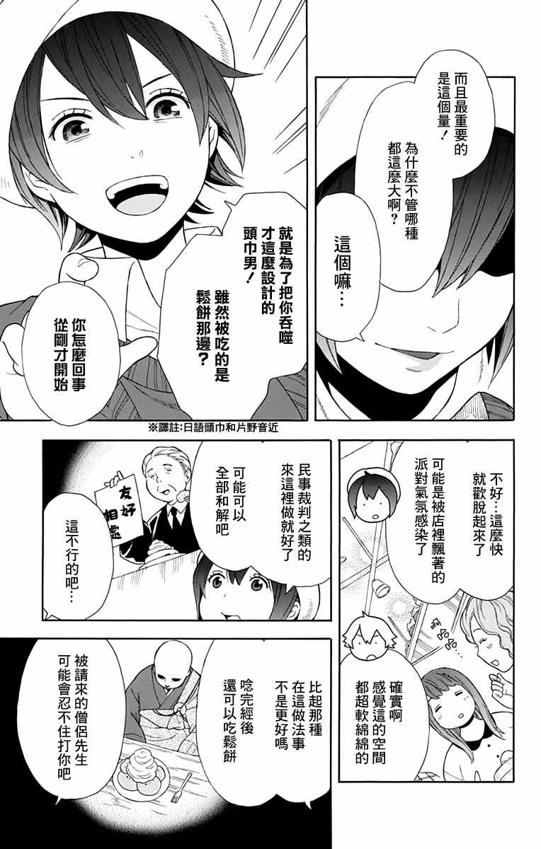 《绵绵的对白》漫画最新章节第11话免费下拉式在线观看章节第【9】张图片