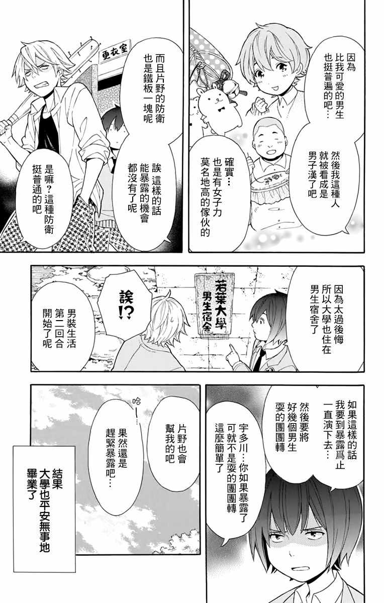 《绵绵的对白》漫画最新章节番外免费下拉式在线观看章节第【9】张图片