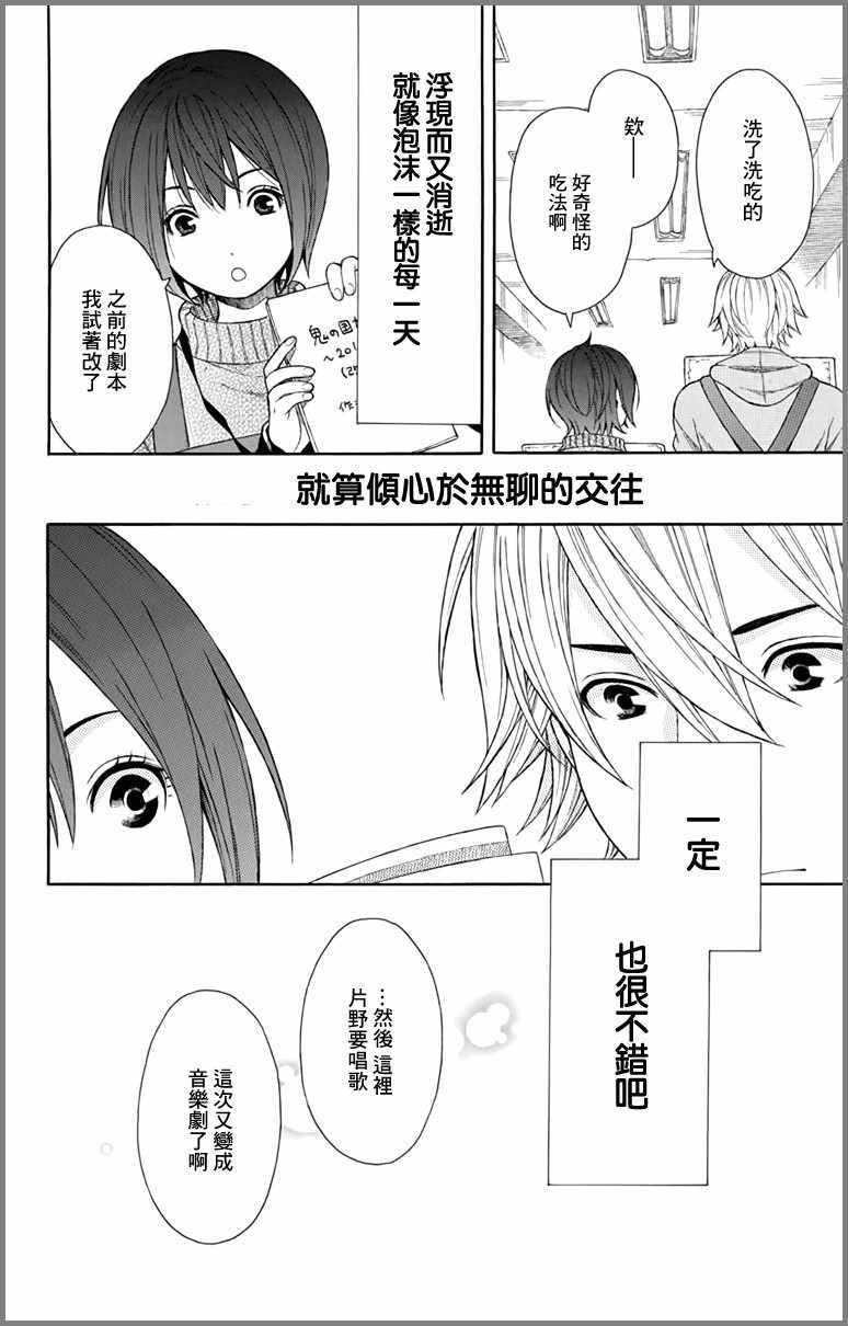 《绵绵的对白》漫画最新章节第2话免费下拉式在线观看章节第【24】张图片