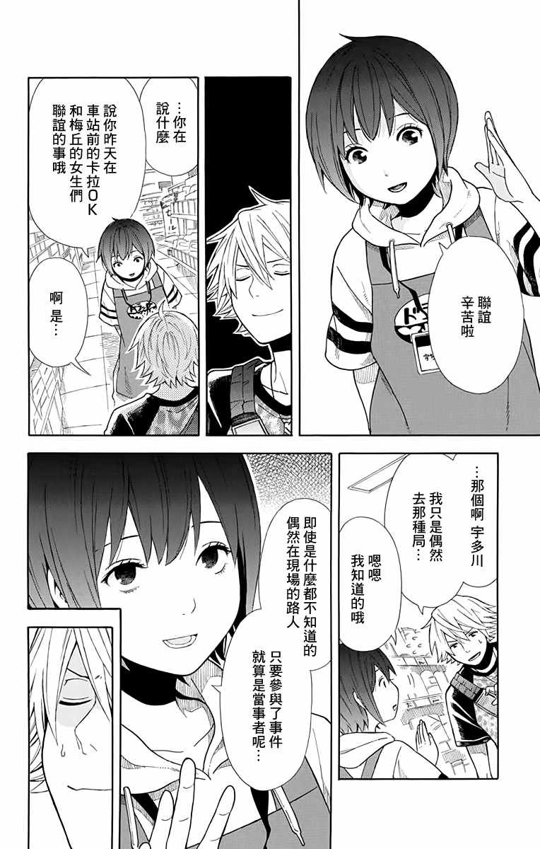 《绵绵的对白》漫画最新章节第8话免费下拉式在线观看章节第【4】张图片