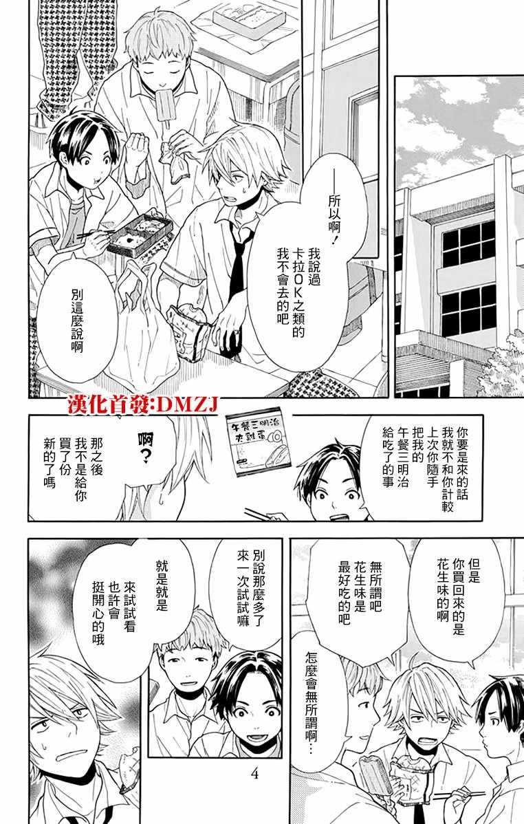 《绵绵的对白》漫画最新章节第7话免费下拉式在线观看章节第【6】张图片