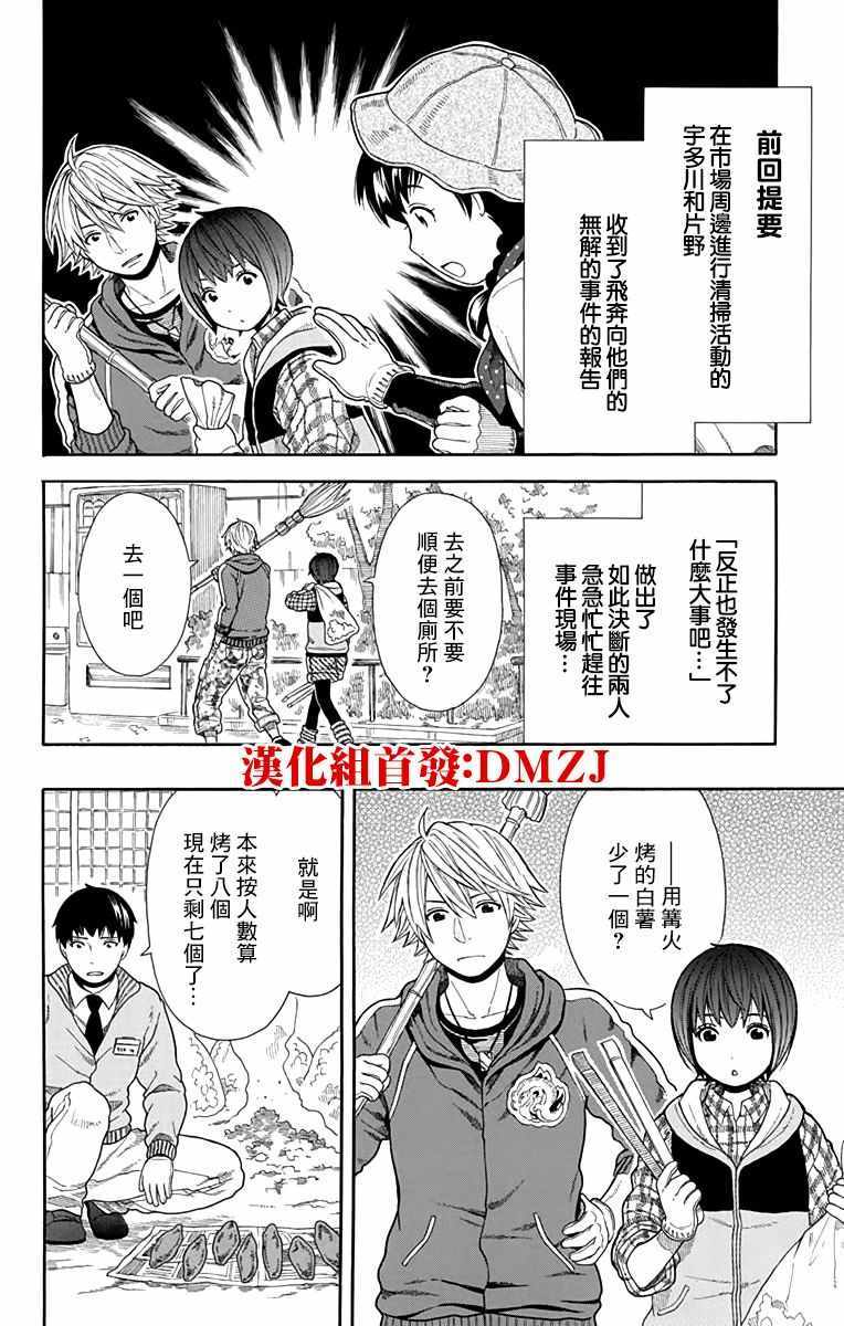 《绵绵的对白》漫画最新章节第14话免费下拉式在线观看章节第【2】张图片