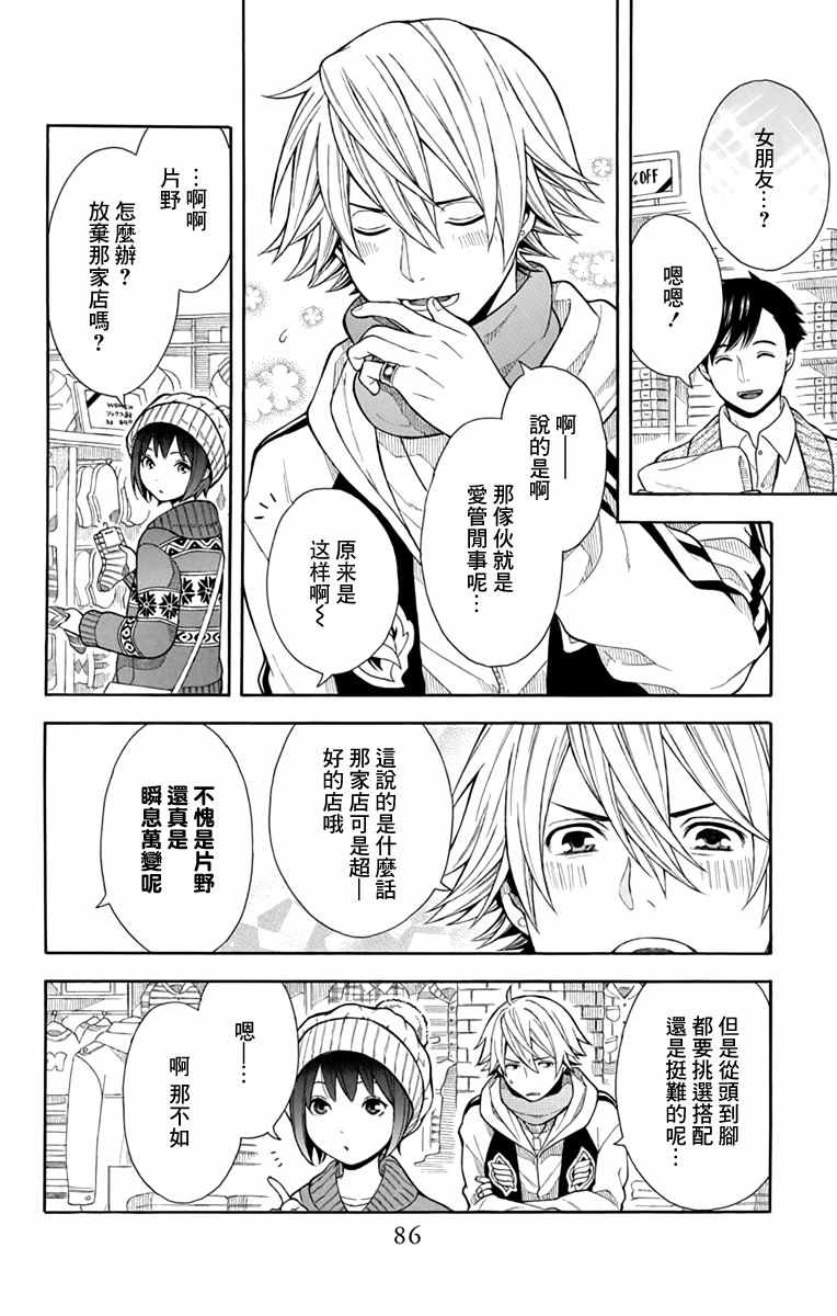 《绵绵的对白》漫画最新章节第4话免费下拉式在线观看章节第【12】张图片