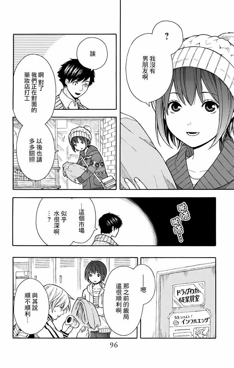 《绵绵的对白》漫画最新章节第4话免费下拉式在线观看章节第【22】张图片