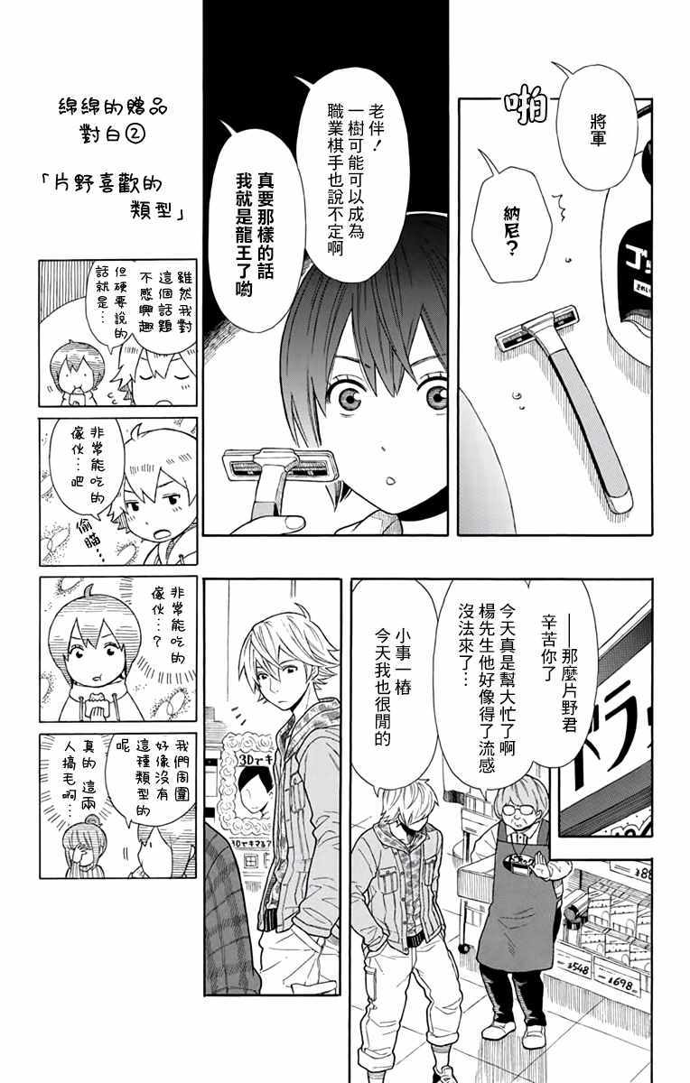 《绵绵的对白》漫画最新章节第17话免费下拉式在线观看章节第【7】张图片