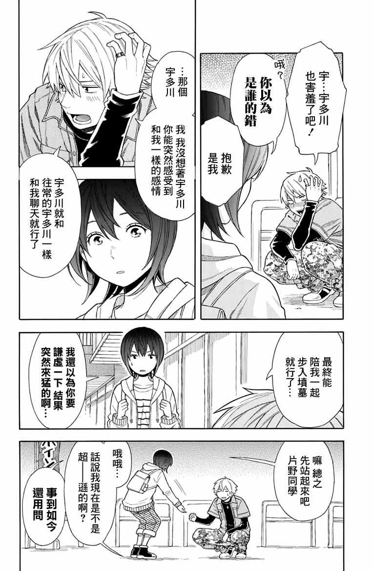 《绵绵的对白》漫画最新章节第21.5话免费下拉式在线观看章节第【13】张图片