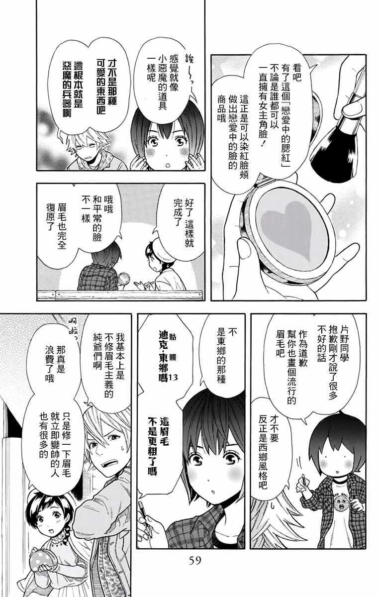 《绵绵的对白》漫画最新章节第17话免费下拉式在线观看章节第【21】张图片