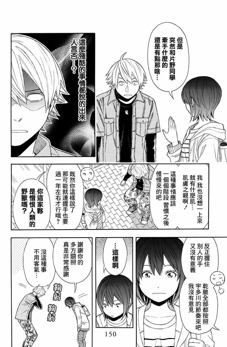 《绵绵的对白》漫画最新章节第21.5话免费下拉式在线观看章节第【10】张图片