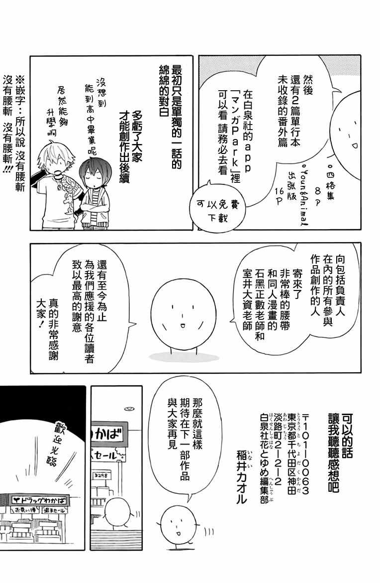 《绵绵的对白》漫画最新章节第21.5话免费下拉式在线观看章节第【18】张图片