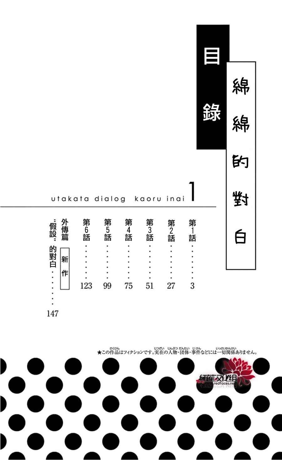 《绵绵的对白》漫画最新章节第1话免费下拉式在线观看章节第【3】张图片