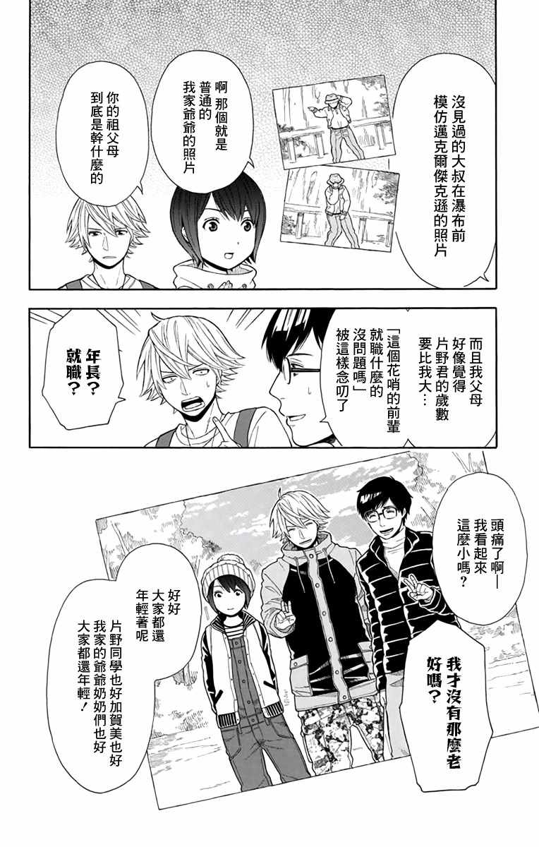 《绵绵的对白》漫画最新章节第16话免费下拉式在线观看章节第【16】张图片