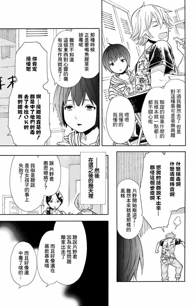 《绵绵的对白》漫画最新章节第8话免费下拉式在线观看章节第【17】张图片