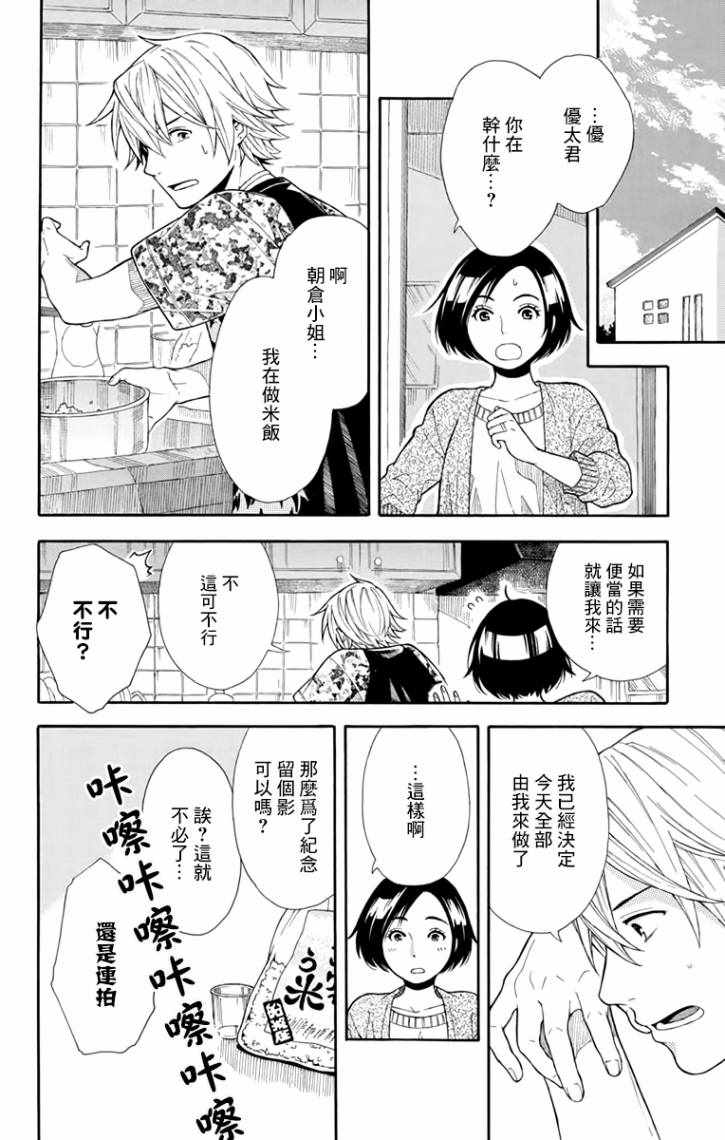 《绵绵的对白》漫画最新章节第6话免费下拉式在线观看章节第【22】张图片