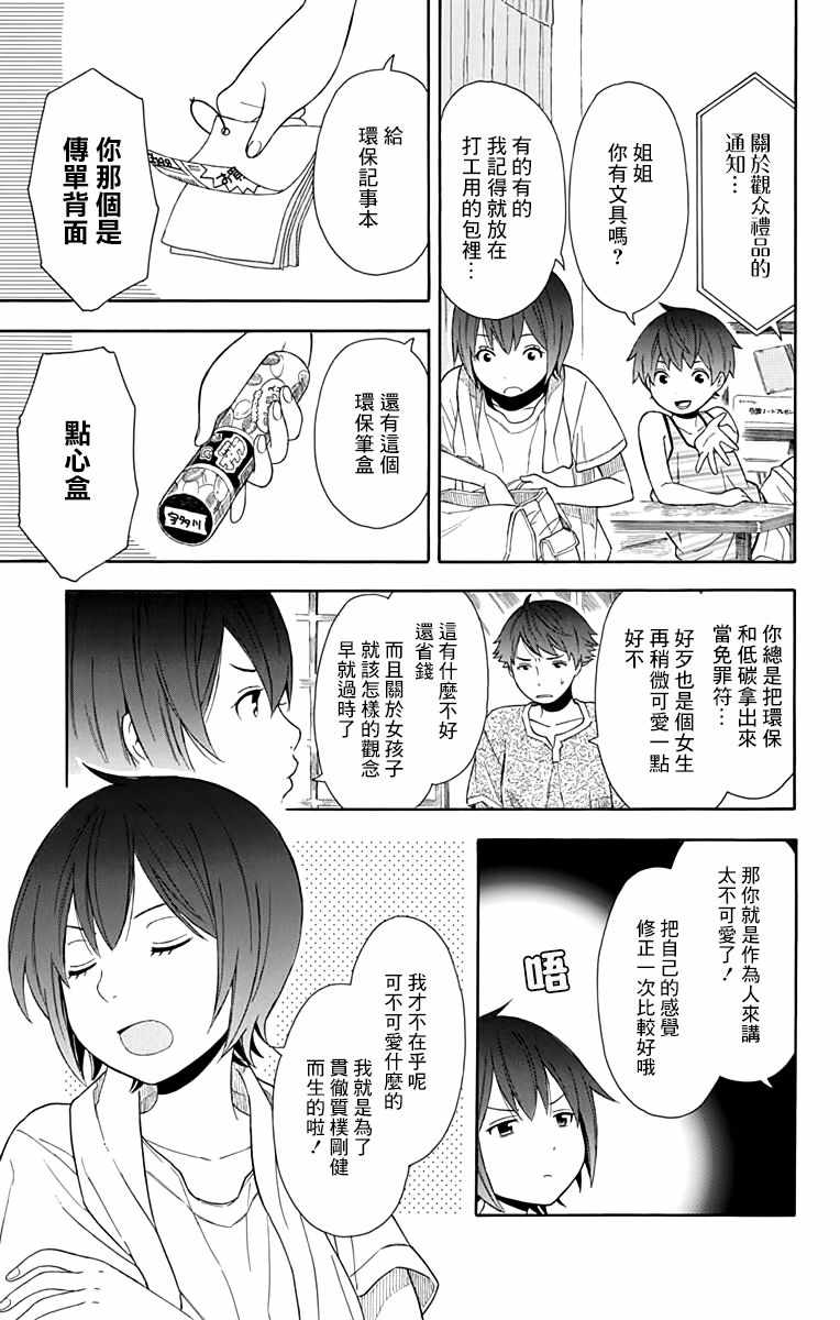 《绵绵的对白》漫画最新章节第9话免费下拉式在线观看章节第【3】张图片