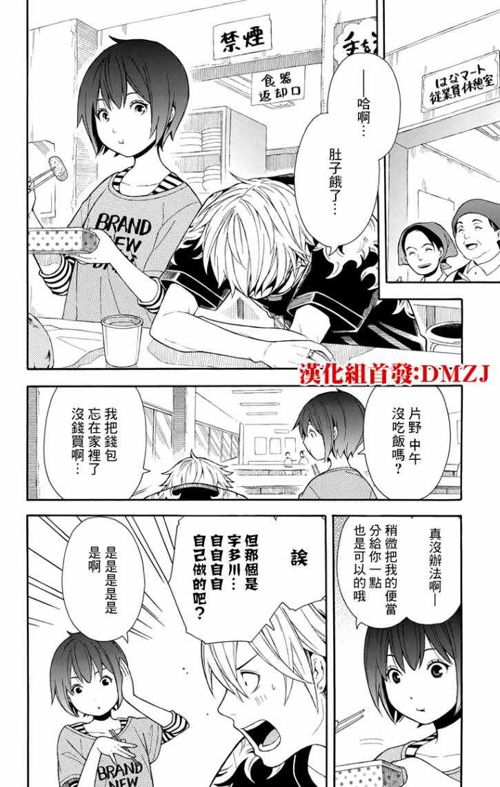 《绵绵的对白》漫画最新章节第6话免费下拉式在线观看章节第【2】张图片