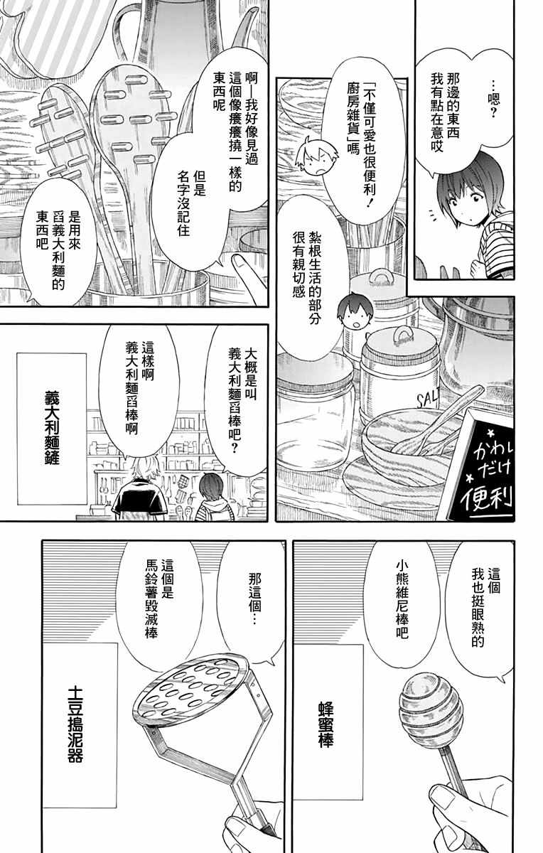 《绵绵的对白》漫画最新章节第9话免费下拉式在线观看章节第【11】张图片