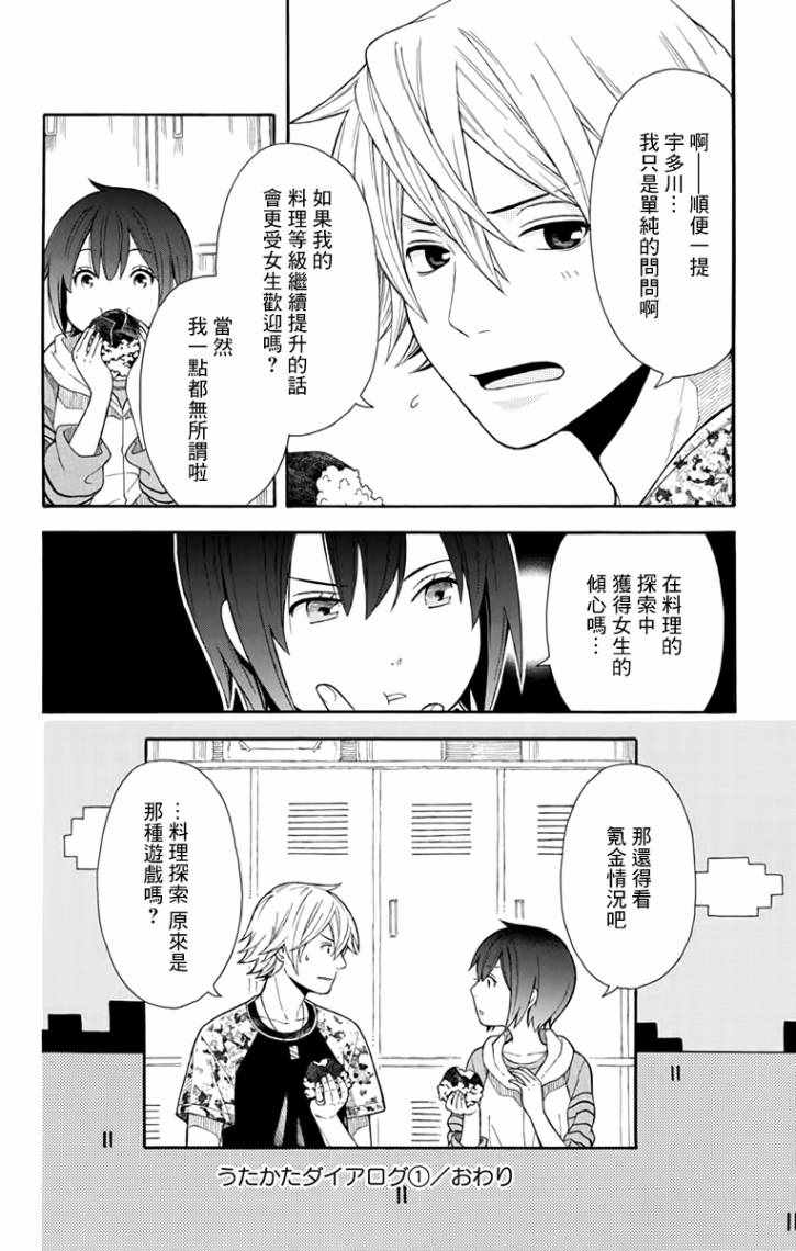 《绵绵的对白》漫画最新章节第6话免费下拉式在线观看章节第【24】张图片