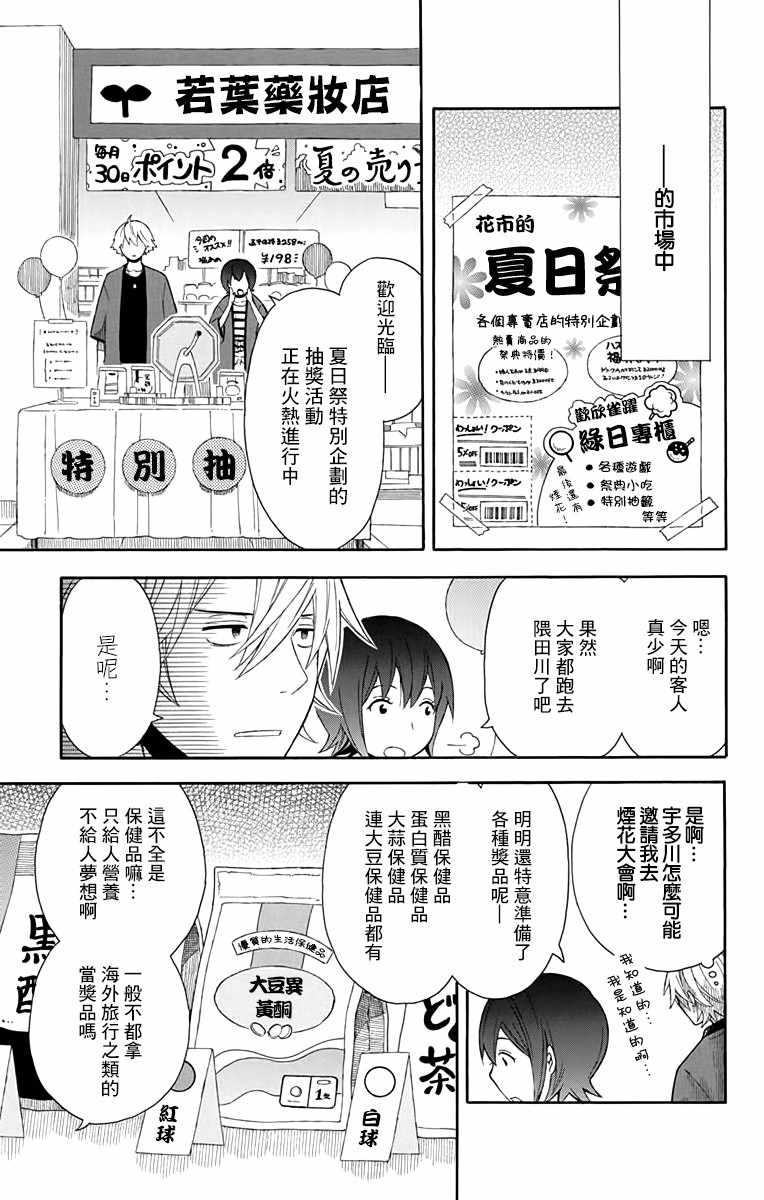 《绵绵的对白》漫画最新章节第10话免费下拉式在线观看章节第【5】张图片