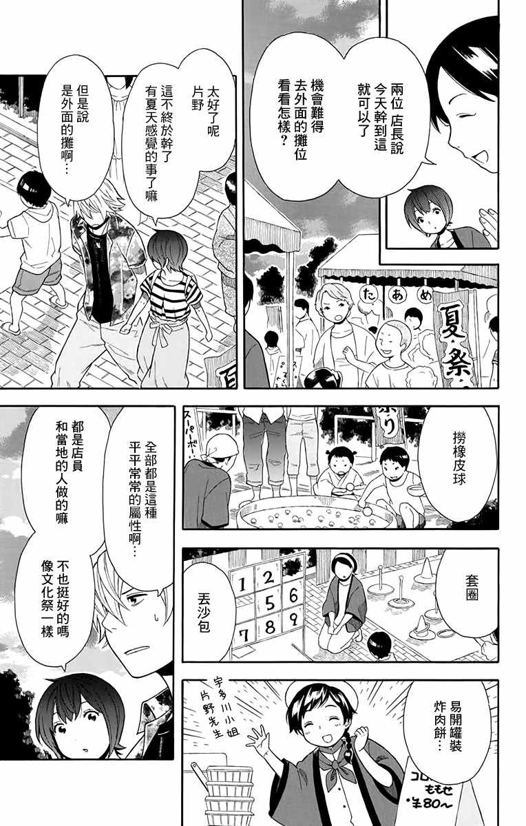 《绵绵的对白》漫画最新章节第10话免费下拉式在线观看章节第【9】张图片