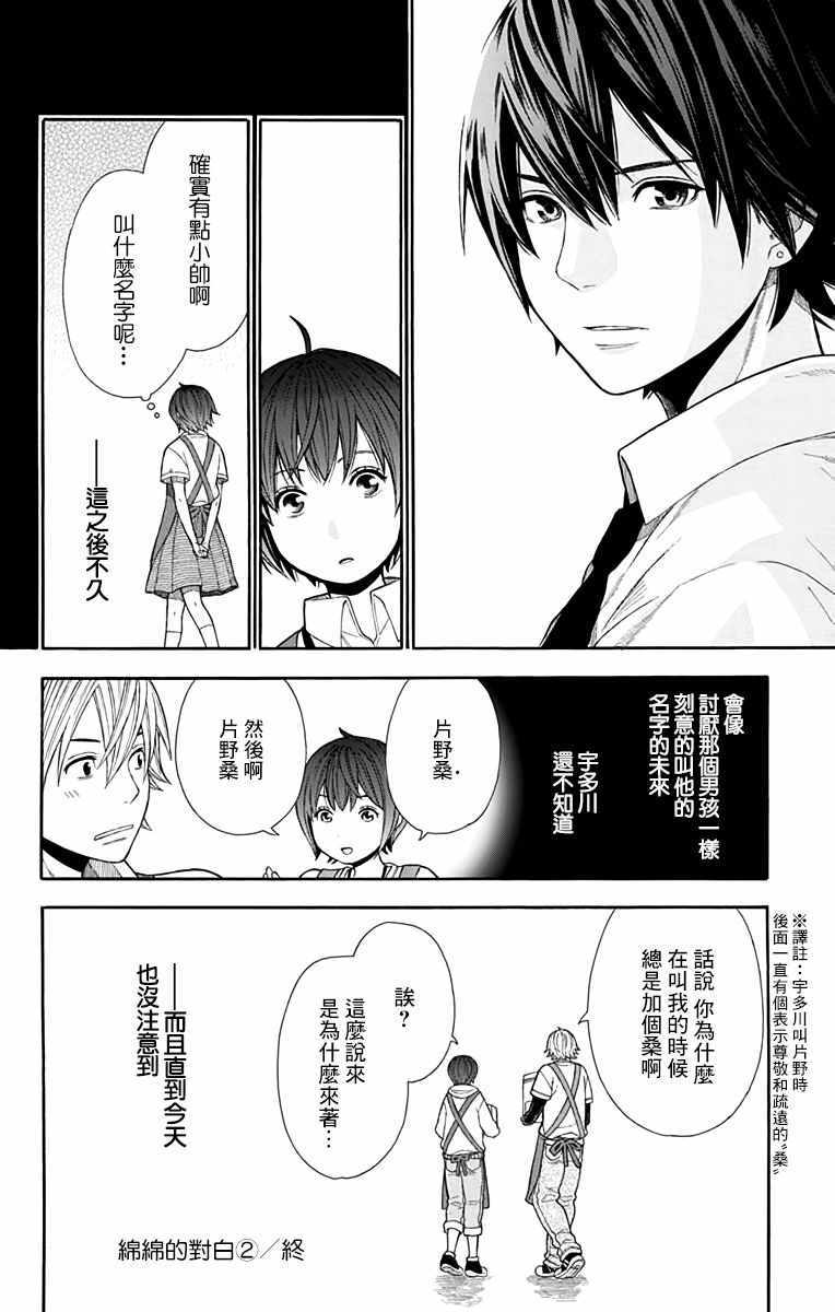 《绵绵的对白》漫画最新章节第14话免费下拉式在线观看章节第【16】张图片