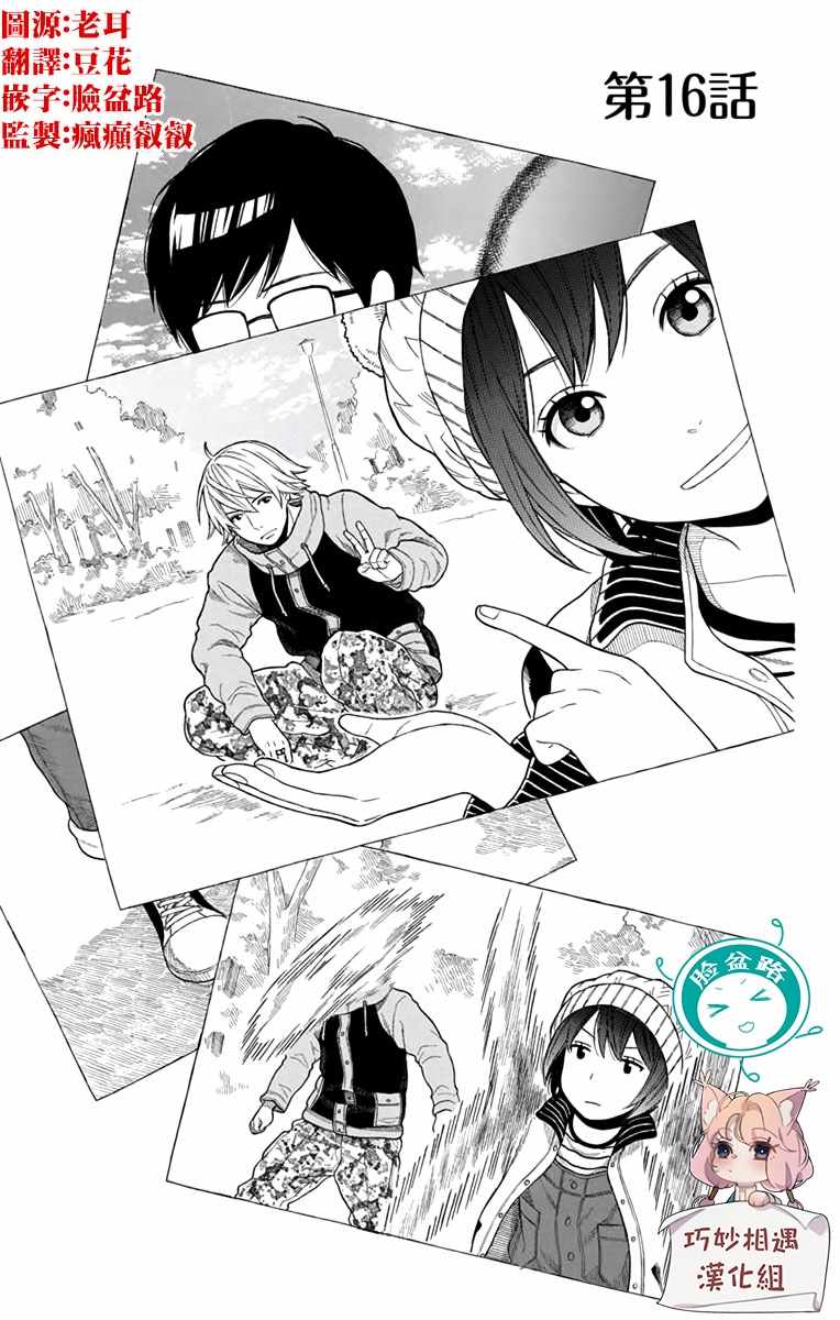 《绵绵的对白》漫画最新章节第16话免费下拉式在线观看章节第【1】张图片