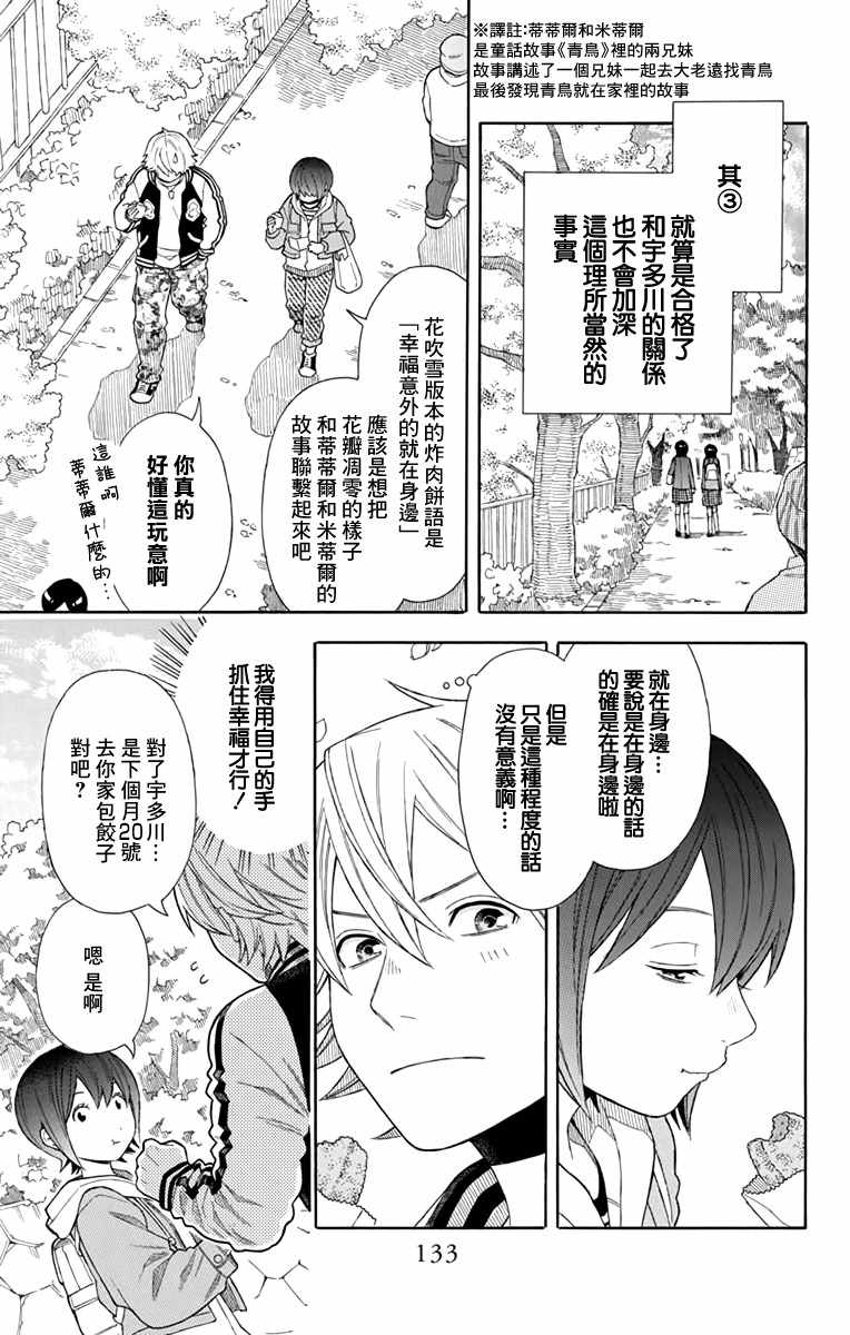 《绵绵的对白》漫画最新章节第21话免费下拉式在线观看章节第【7】张图片