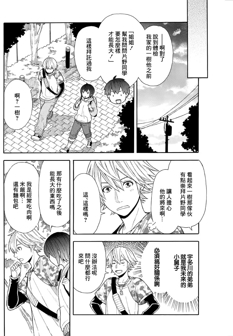 《绵绵的对白》漫画最新章节番外02免费下拉式在线观看章节第【9】张图片