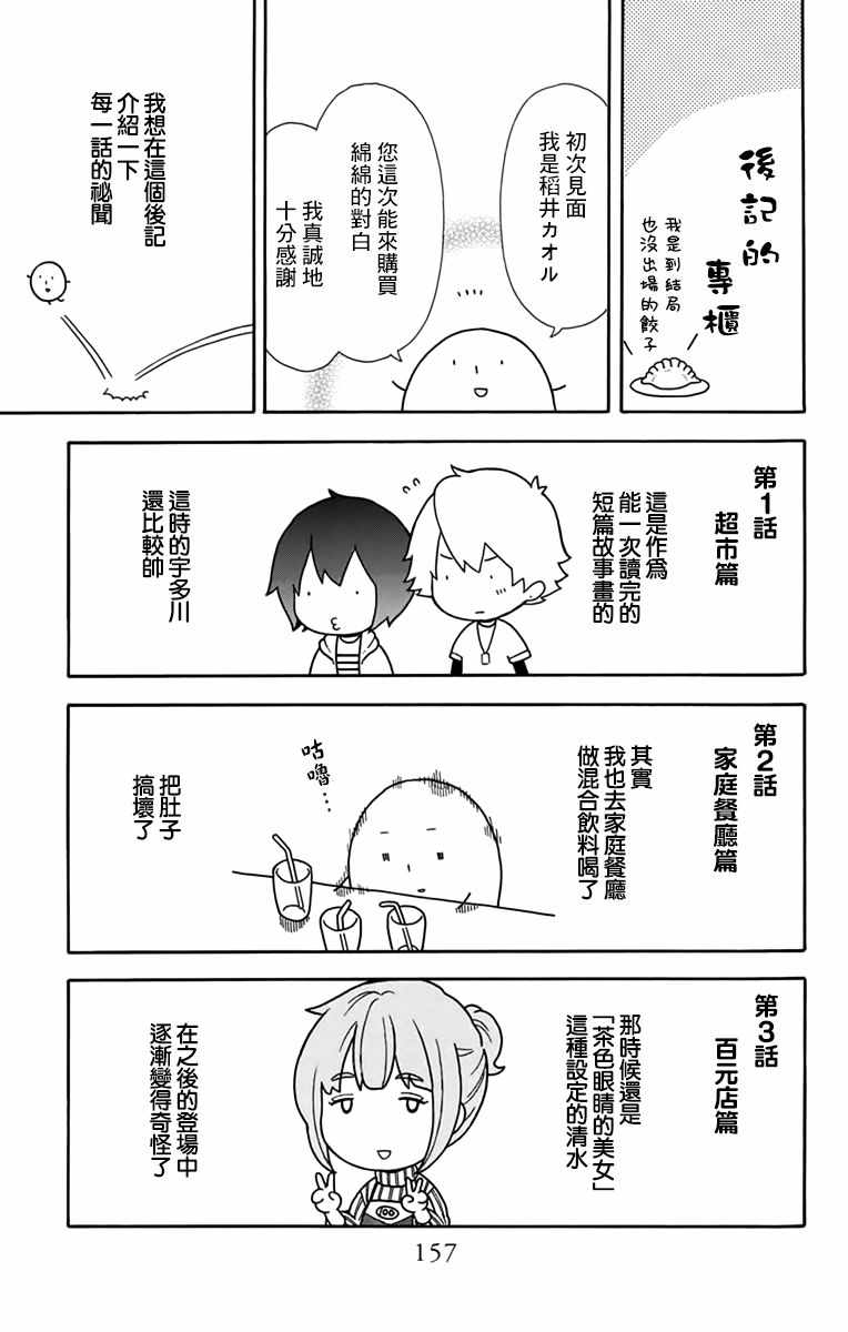 《绵绵的对白》漫画最新章节番外免费下拉式在线观看章节第【11】张图片