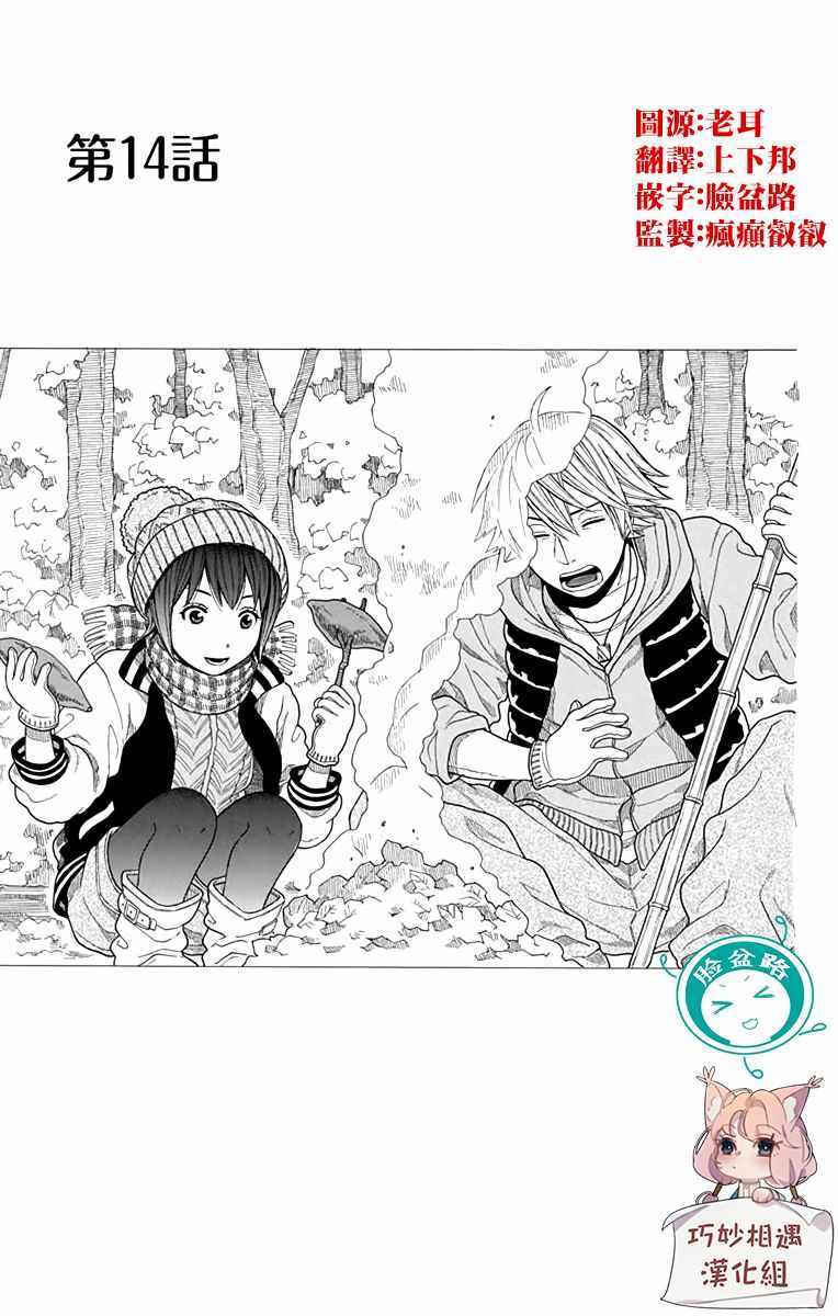 《绵绵的对白》漫画最新章节第14话免费下拉式在线观看章节第【1】张图片