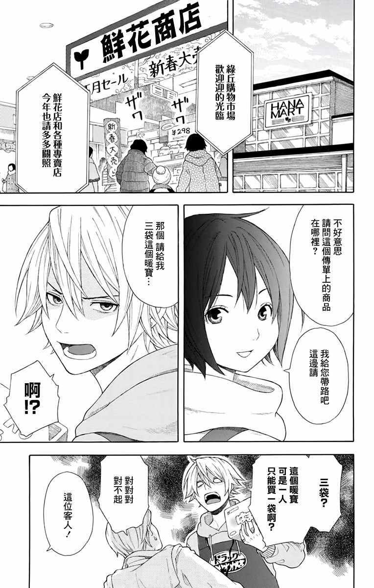 《绵绵的对白》漫画最新章节第2话免费下拉式在线观看章节第【3】张图片