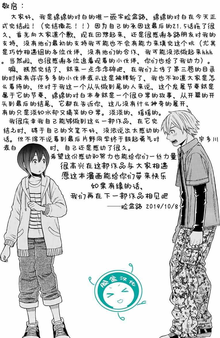 《绵绵的对白》漫画最新章节第21.5话免费下拉式在线观看章节第【19】张图片