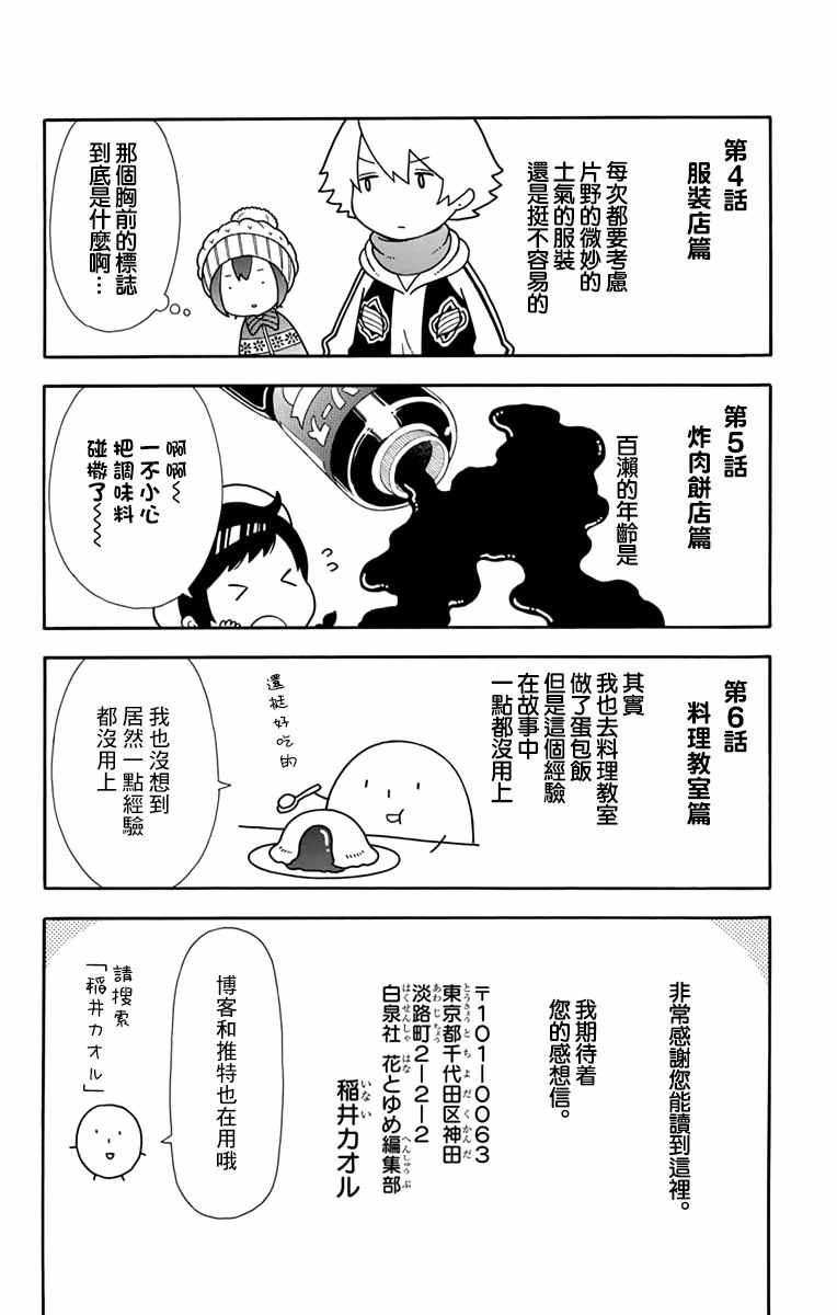 《绵绵的对白》漫画最新章节番外免费下拉式在线观看章节第【12】张图片