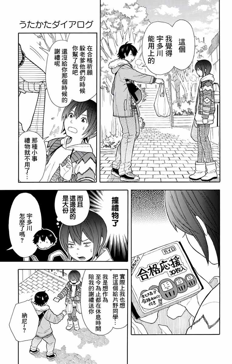 《绵绵的对白》漫画最新章节第20话免费下拉式在线观看章节第【19】张图片