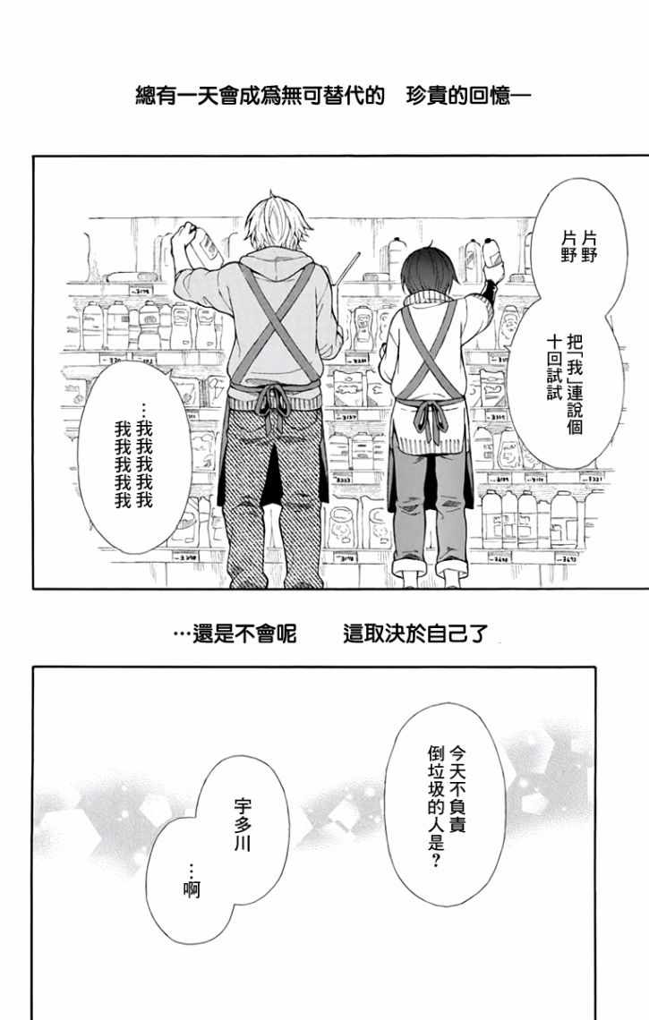 《绵绵的对白》漫画最新章节第3话免费下拉式在线观看章节第【24】张图片