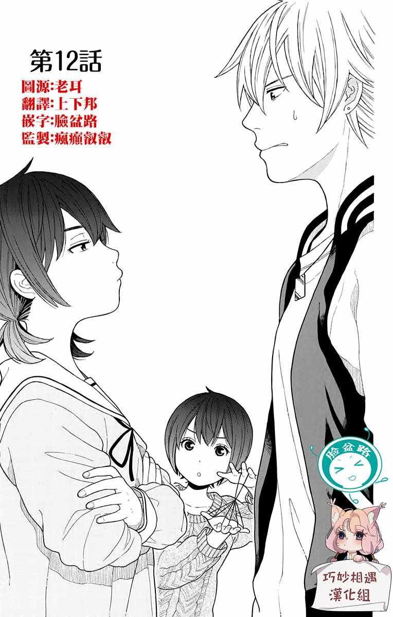 《绵绵的对白》漫画最新章节第12话免费下拉式在线观看章节第【1】张图片