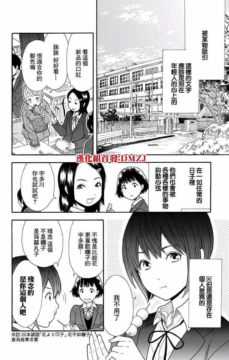 《绵绵的对白》漫画最新章节第17话免费下拉式在线观看章节第【2】张图片