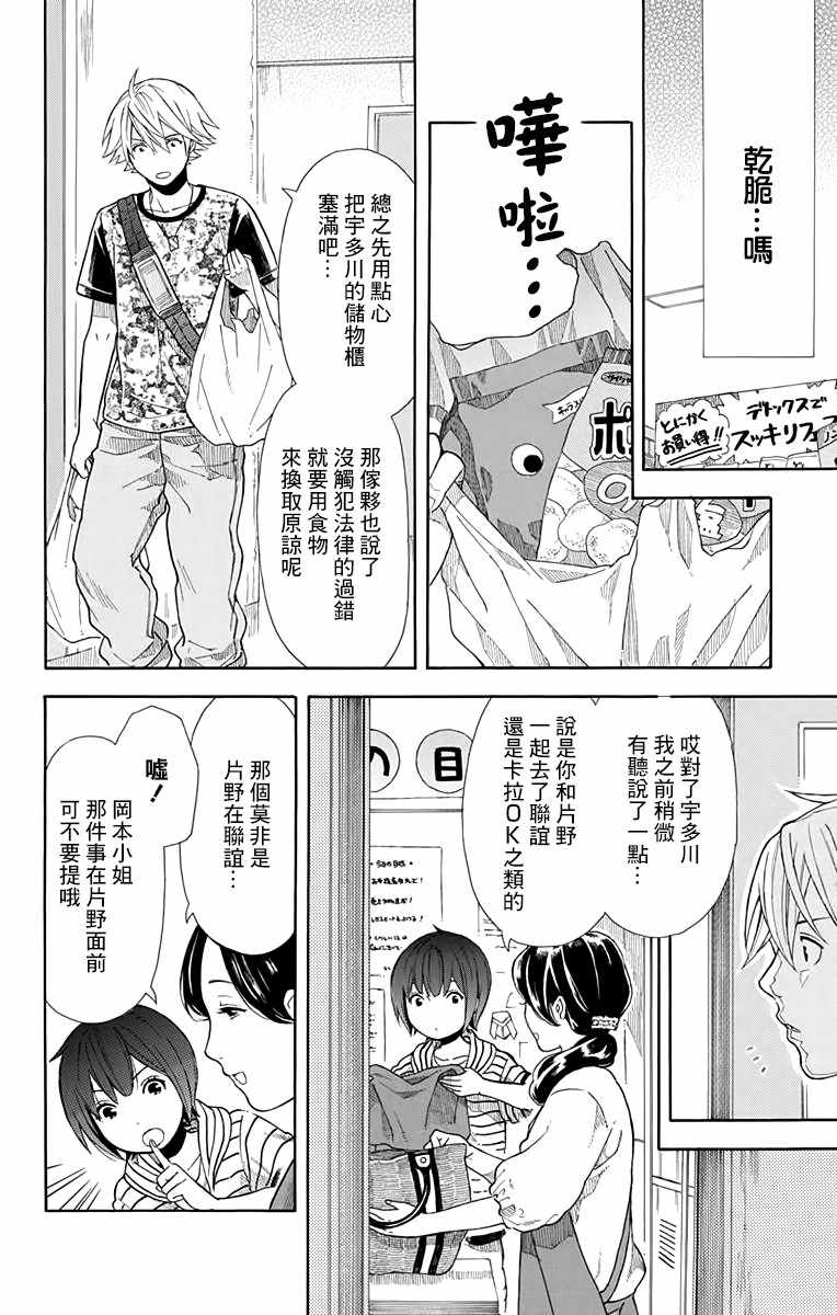 《绵绵的对白》漫画最新章节第8话免费下拉式在线观看章节第【12】张图片