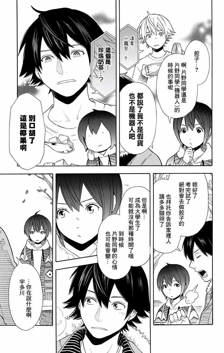 《绵绵的对白》漫画最新章节第20话免费下拉式在线观看章节第【21】张图片