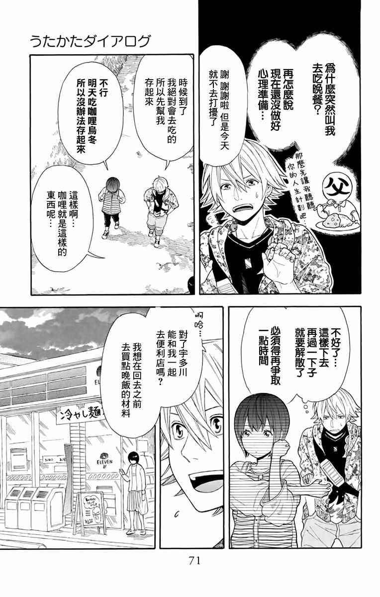 《绵绵的对白》漫画最新章节第18话免费下拉式在线观看章节第【9】张图片