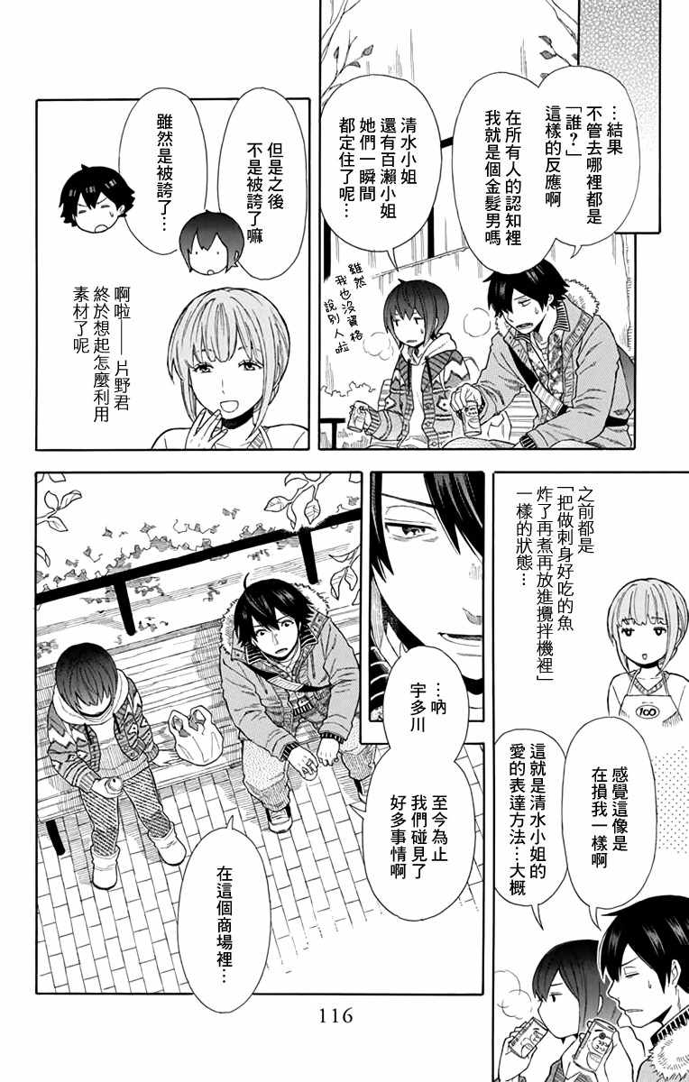 《绵绵的对白》漫画最新章节第20话免费下拉式在线观看章节第【14】张图片