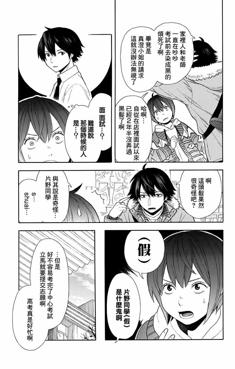 《绵绵的对白》漫画最新章节第20话免费下拉式在线观看章节第【7】张图片